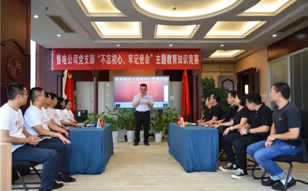 直屬機(jī)關(guān)黨委售電公司黨支部開展“不忘初心、牢記使命...